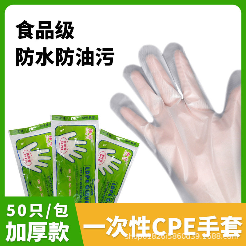 工厂热销翔裕一次性CPE手套50只装餐厅厨房食品级耐拉扯不易破