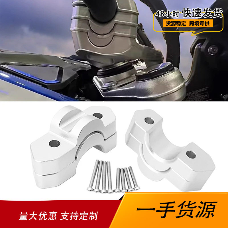 适用宝马R1300GS2026新款摩托车机车配件把手杆上升加高码