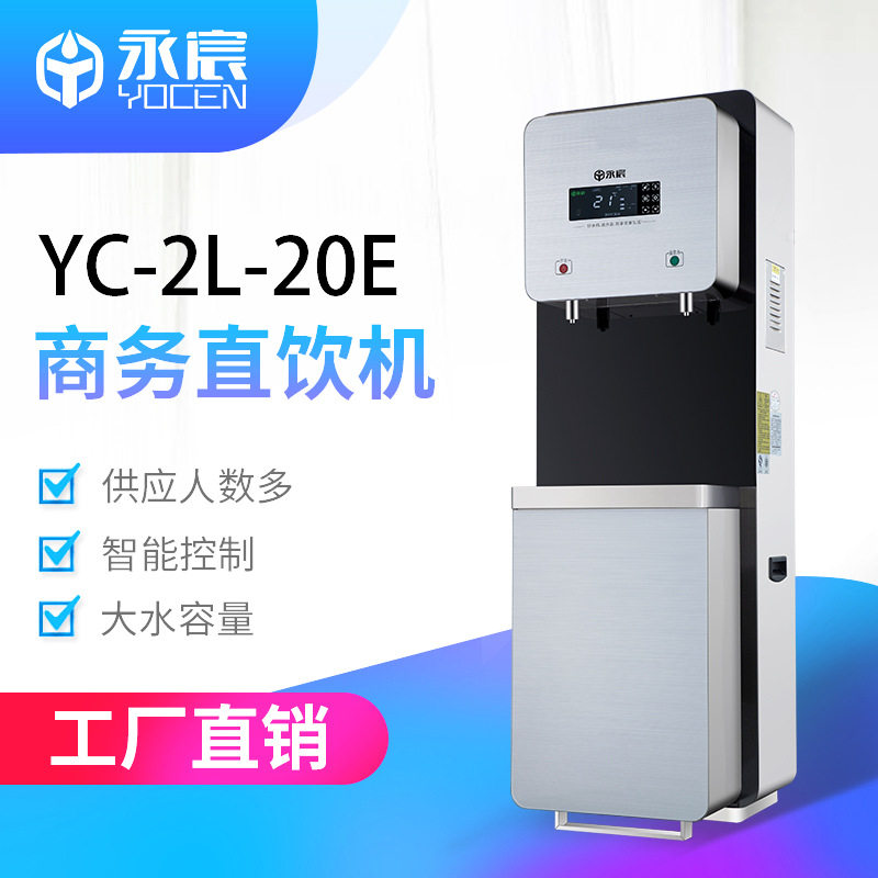 永宸办公直饮水机商务YC-20E(PRO)B款触控反渗透过滤饮水器开水机