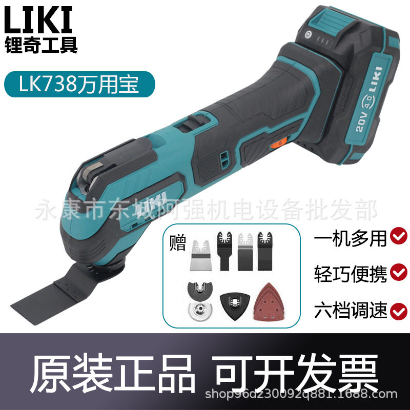 奇磨锂奇LK738锂电万用宝切割修边机木工工具调速电铲刀开孔开槽