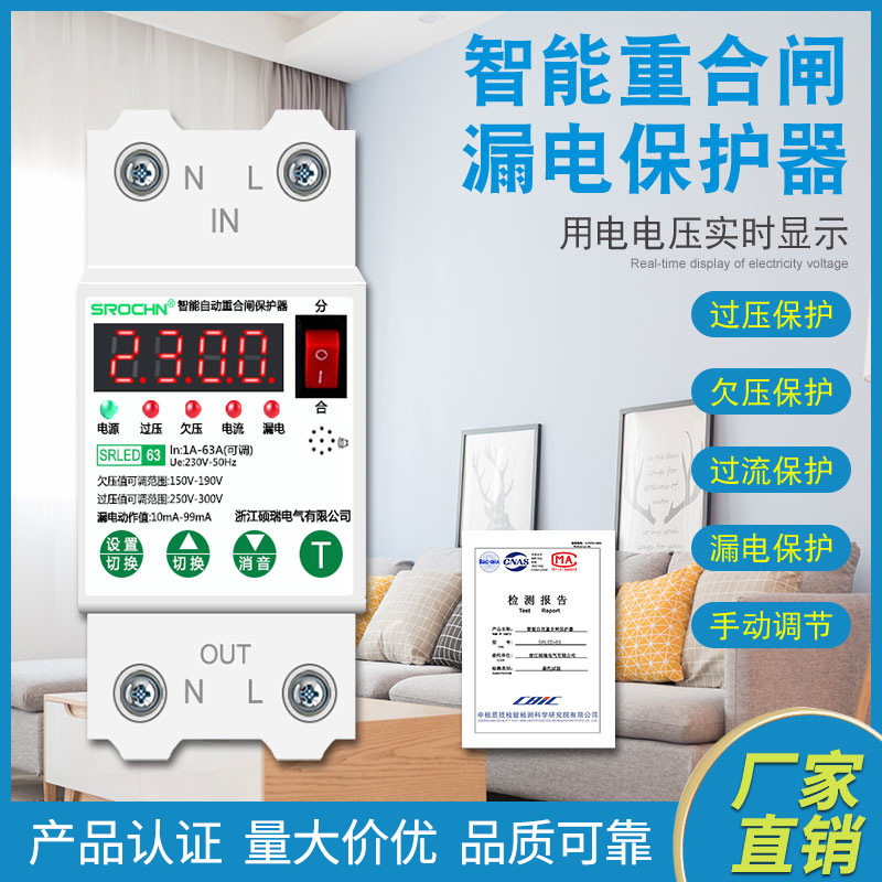 自动保护器开关过欠压漏电短路过流1-63A电流可调智能重合闸