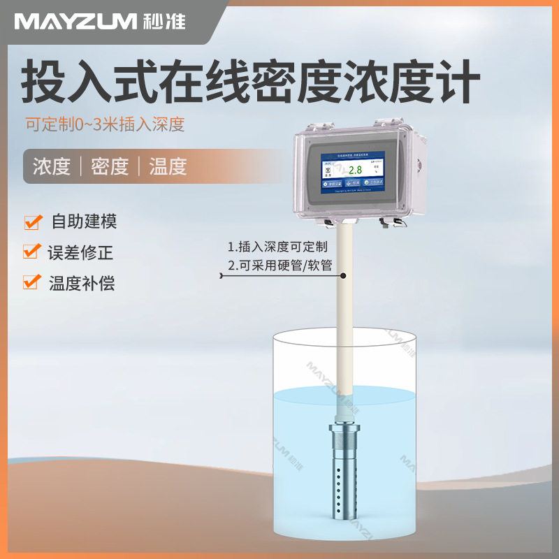 秒准MAYZUM陶瓷浆料波美浓度计陶瓷釉料在线密度比重计MAY-2001T