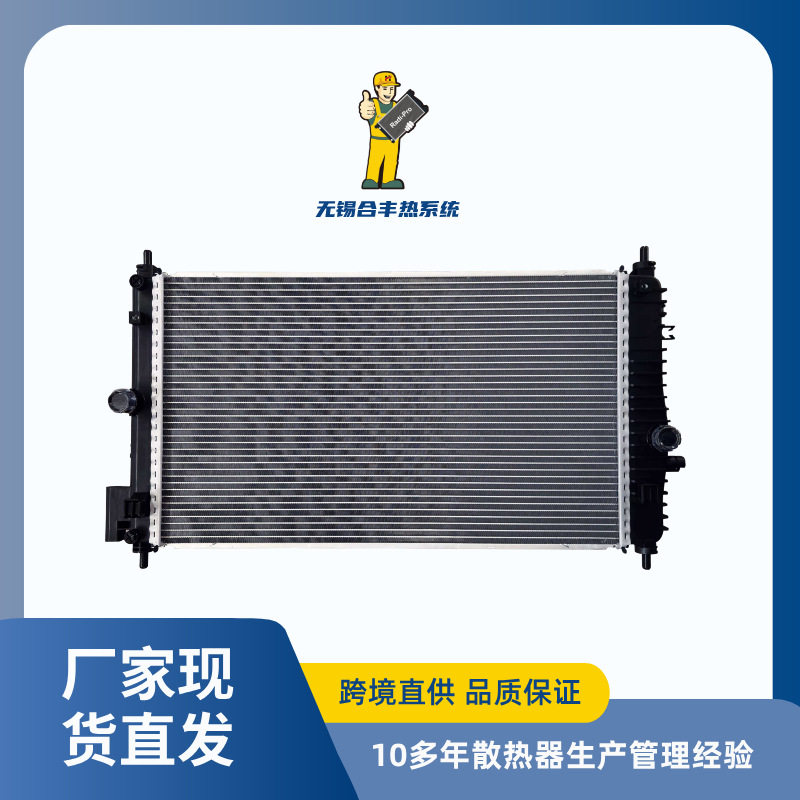 适用车型雪佛兰2015-2017款英朗1.4T汽车散热器水箱26209143