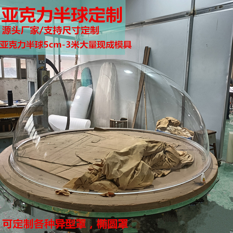 亚克力罩透明防尘罩猫窝太空舱塑料球空心球直径米透明亚克力