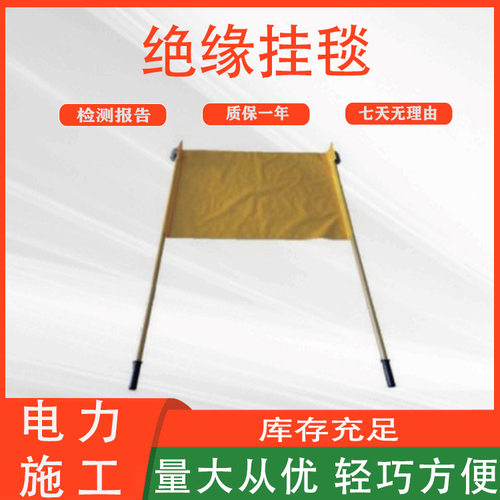 配电线路电杆固定包毯带电作业绝缘挂毯防水防触电保护遮蔽毯