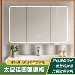 圆弧智能镜柜太空铝带美妆架奶油风灯光除雾浴室镜子单独收纳储物