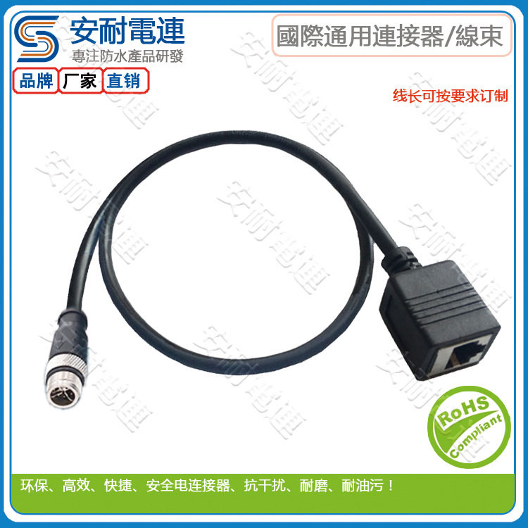 M12 X扣连接器转RJ45母座|X型延长线转RJ45母座|8芯X扣连接线