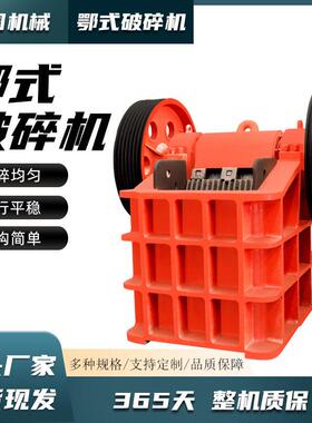 多规格粗细鄂式破碎机全自动颚式破碎机花岗岩石子粉碎选矿设备