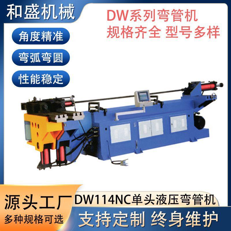 DW系列单头铝型材液压弯管机不锈钢管金属管材折全自动深圳厂家