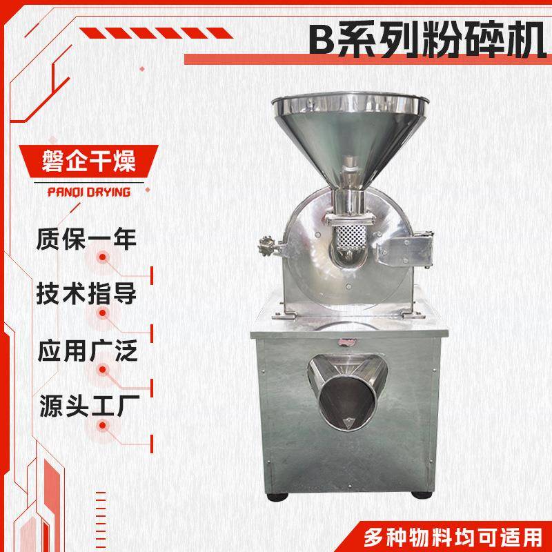 食品干湿大米30B粉碎机红枣姜茶磨粉机不锈钢小型30b粉碎机组