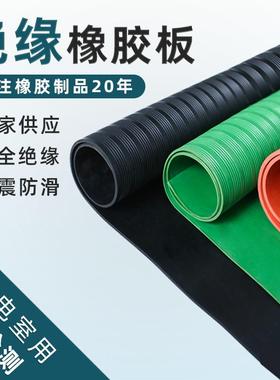 绝缘胶垫10kv黑色配电室高压绝缘胶皮垫5mm柔韧耐撕拉工业橡胶板