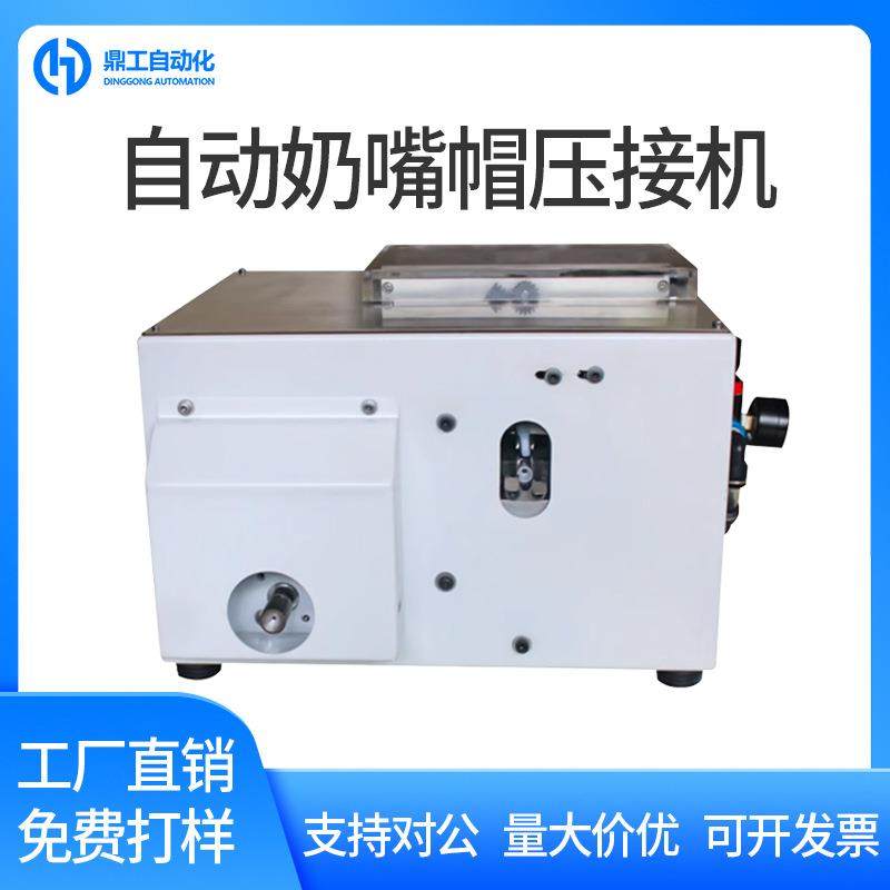 自动奶嘴帽压接机绝缘线帽扭线压线一体机器小型自动供料接线机器,清洗/食品/商业设备,包子机,淘宝优惠券,粉丝福利购,淘宝优惠卷
