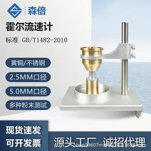 密度测量仪粉末流动性测试仪 金属霍尔流速计金属粉末自然堆积松装