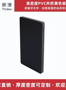 厂家直销18mm黑色PVC发泡板工艺品板材环保无铅雪弗板雕刻加工