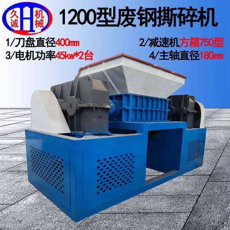 废钢撕碎机边角料钢板粉碎使用刀盘直径400毫米1200型废钢撕碎机