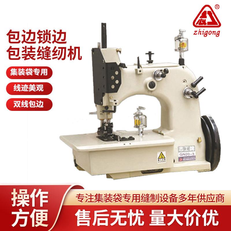 集装袋单针包边缝纫机锁边包装缝纫机GN20-3厚料工业缝纫机供应