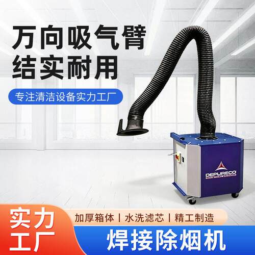 焊接除烟机工业设备电弧焊场所收集净化焊手臂式大吸力大功率
