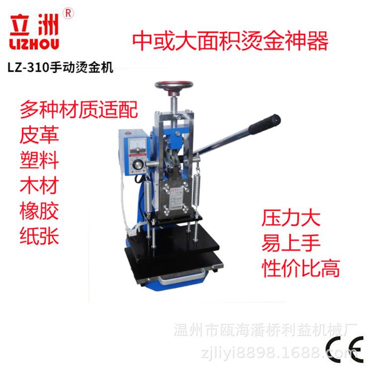 310台式手动烫金机/皮革烫唛机/LOGO烫印塑料热压机/机械