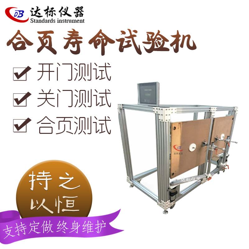 门合页寿命试验机拉手铰链疲劳测试机多功能阻尼测试智能机械