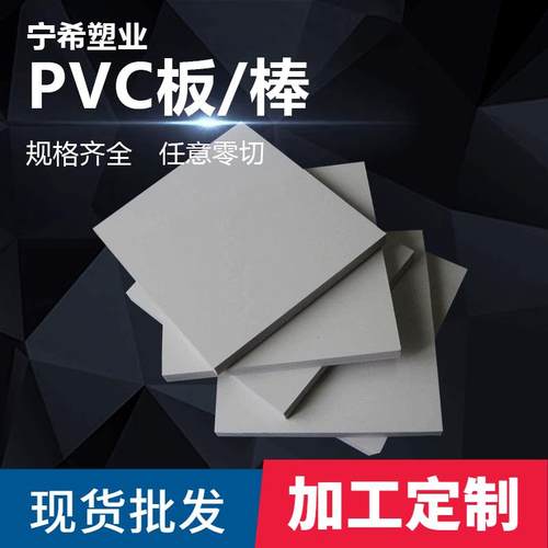 厂家直供pvc板塑料板硬板2mm-60mm厚阻燃耐酸碱聚氯乙烯雕刻零切