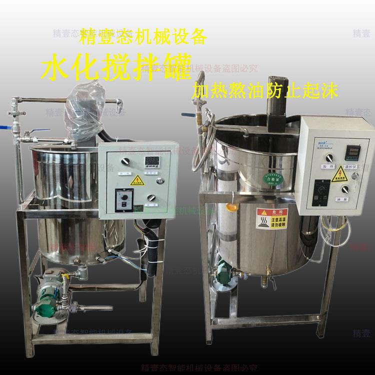 毛油水化搅拌罐全自动加热搅拌桶小型油坊家用食用油不锈钢精练机