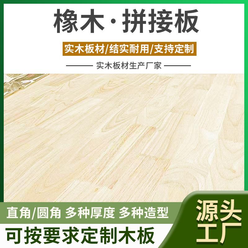 橡胶木指接板实木板沙发家具衣柜橱柜板材