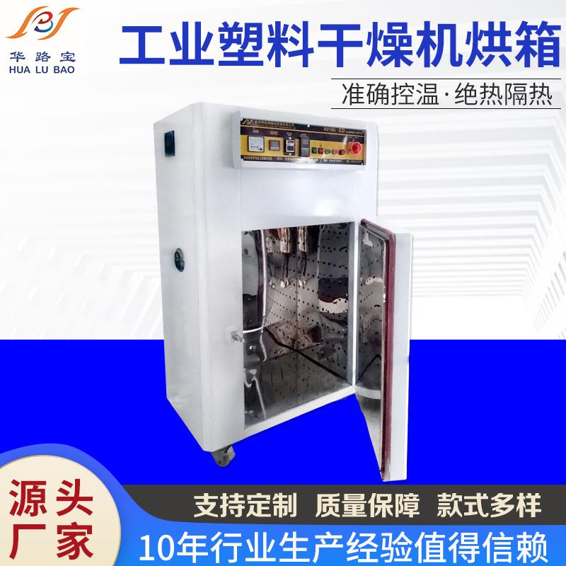 非标品工业塑料干燥机烘箱恒温工业烤箱东莞塑料烤箱厂家
