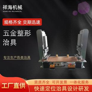 夹具 东莞五金整形治具机箱整形治具产品整形治具产品二次加工工装