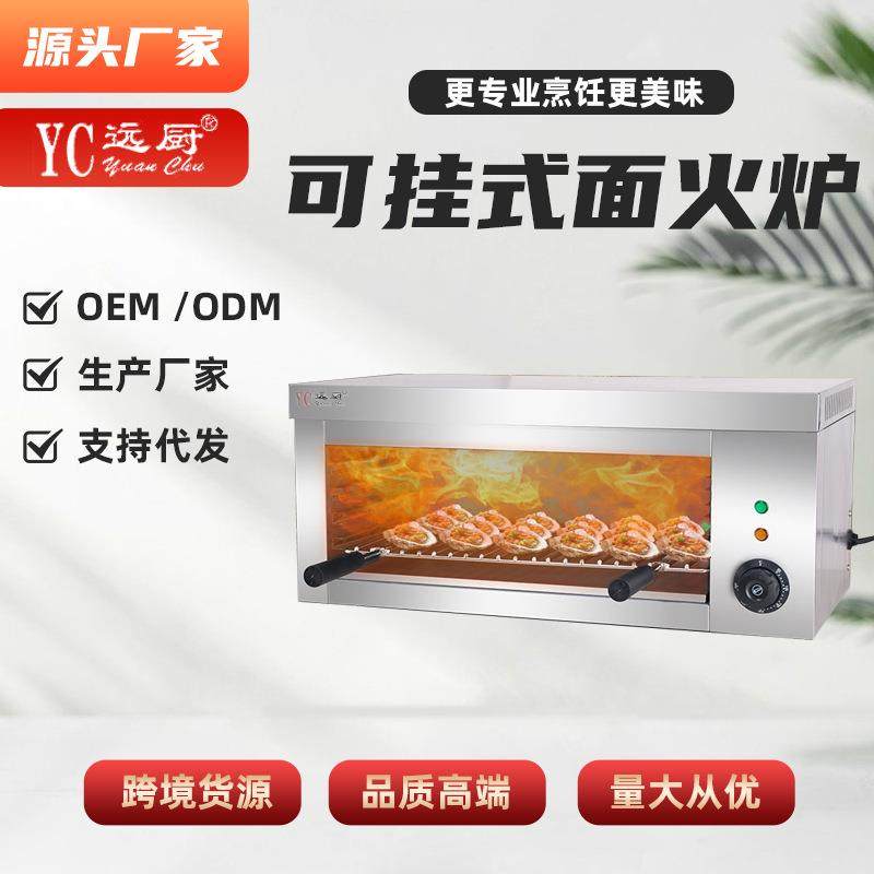 商用升降电热面火炉台式食品烘焙烤箱烤鱼炉烤鱼加厚可挂式电烤炉