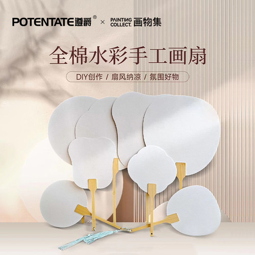 画物集遵爵新品全棉水彩纸大扇加厚团扇640g手绘扇子水彩丙烯油画