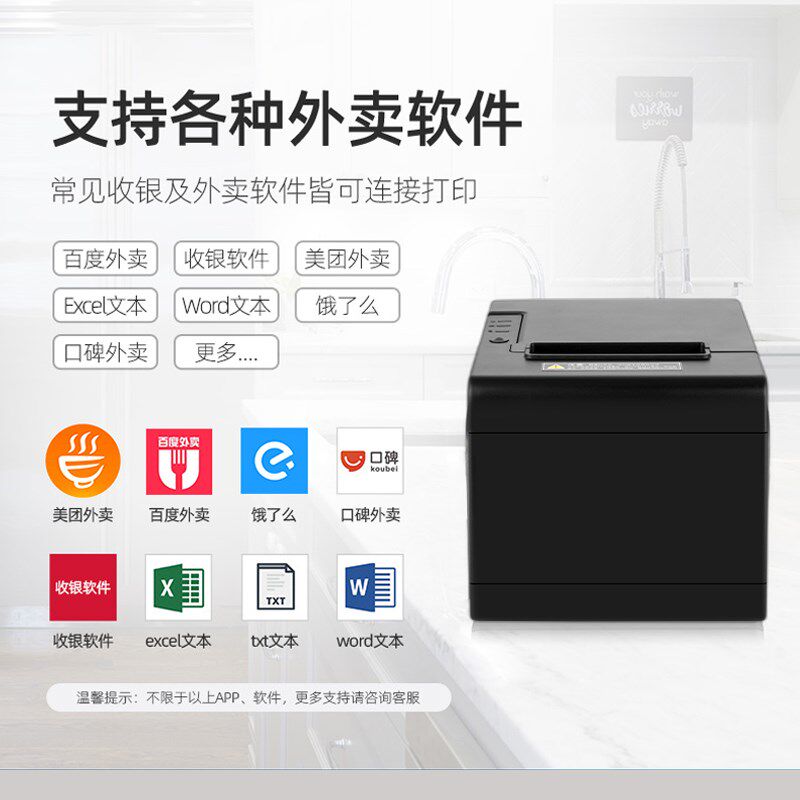后厨80mm外卖打印机自动接单热敏网口餐饮出单接单厨房前台点菜单