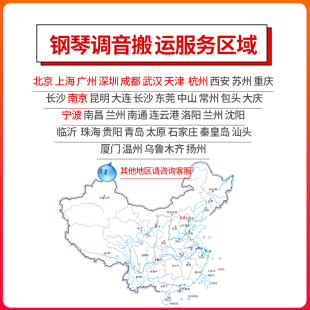 专业钢琴搬运搬琴搬钢琴 钢琴调音调律维修 调琴师调音师上门服务