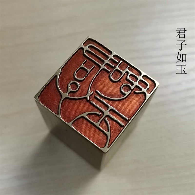金石篆刻传统文化礼品印章精品铜印引首押脚闲章书画名章仿古成品