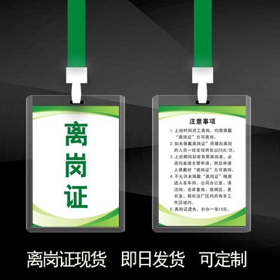 离岗证工作证工业工厂车间员工公司胸牌制作挂绳工作牌定制内容