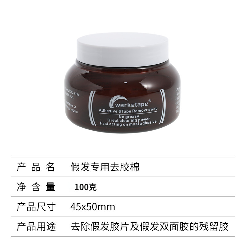 假发去胶棉织发补发胶片专用残胶清理去除剂植物卸胶棉去胶神器