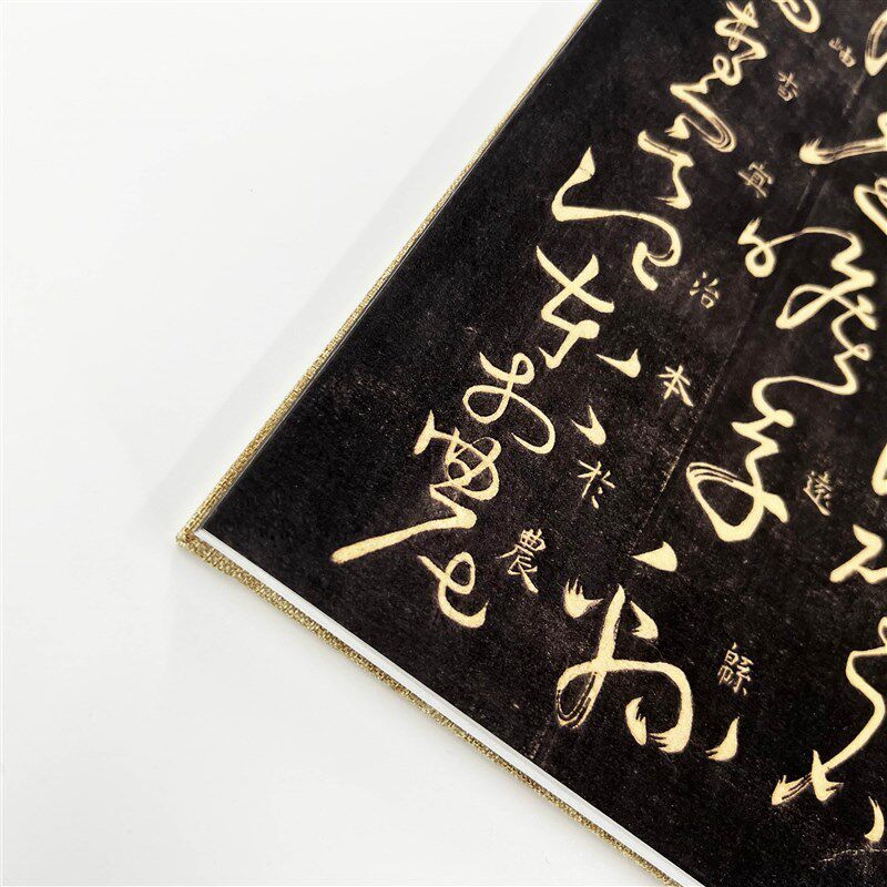 怀素大草千字文 超清带释文 高清艺术微喷装饰字画