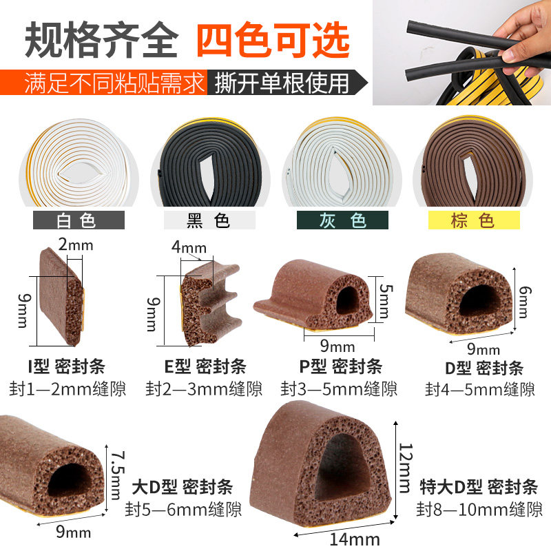 门窗密封条自粘型防盗门木门缝隙门底隔音窗户防风保暖门框防撞条,基础建材,密封条,淘宝优惠券,粉丝福利购,淘宝优惠卷