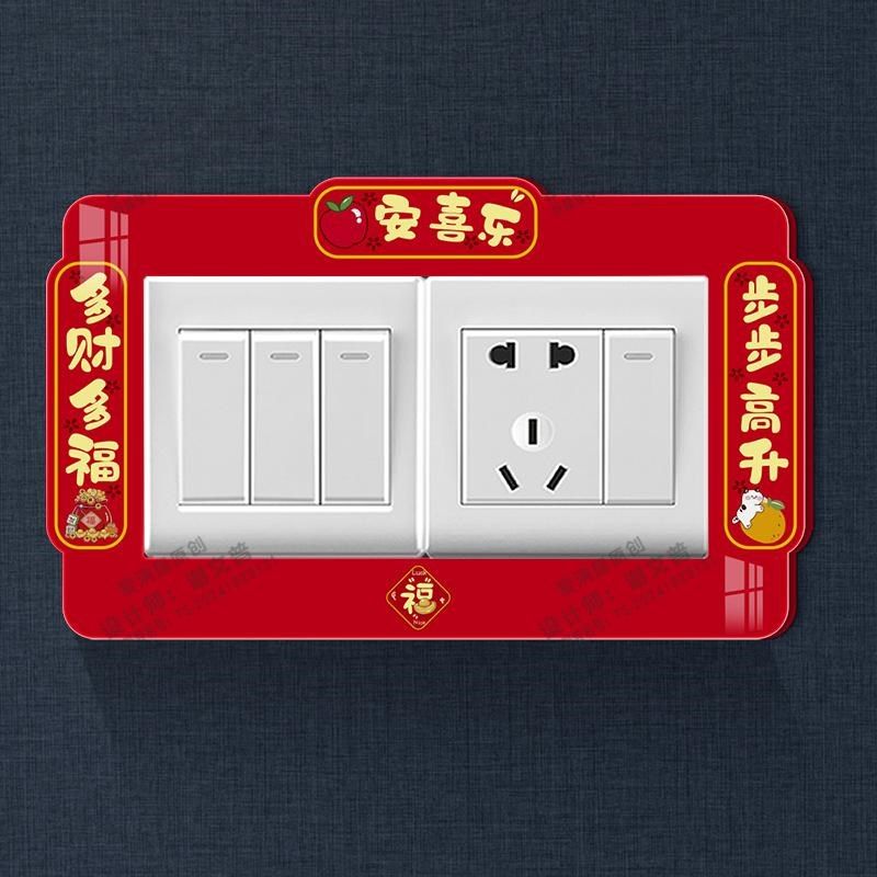 大红中国风插座美化开关边框套2025款立体防脏遮丑乔迁过年装饰贴,家居饰品,开关贴,淘宝优惠券,粉丝福利购,淘宝优惠卷