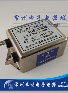 大电流单相交流EMI电源滤波器净化电流插片焊接式AC2A20 220V 20A