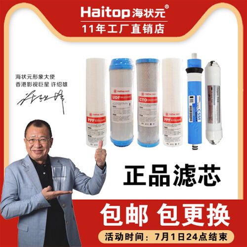 海状元净水器纯水机滤芯套餐PP棉芯颗粒碳压缩活性炭HZY-RO-A更换