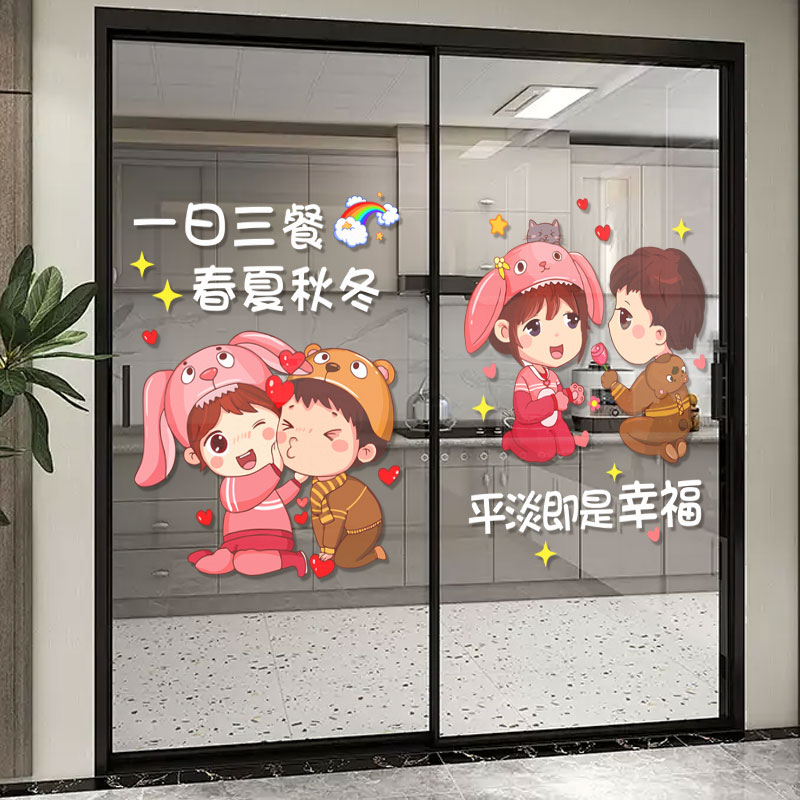 一日三餐厨房玻璃门贴纸客厅餐厅推拉移门橱窗装饰布置窗花门贴画