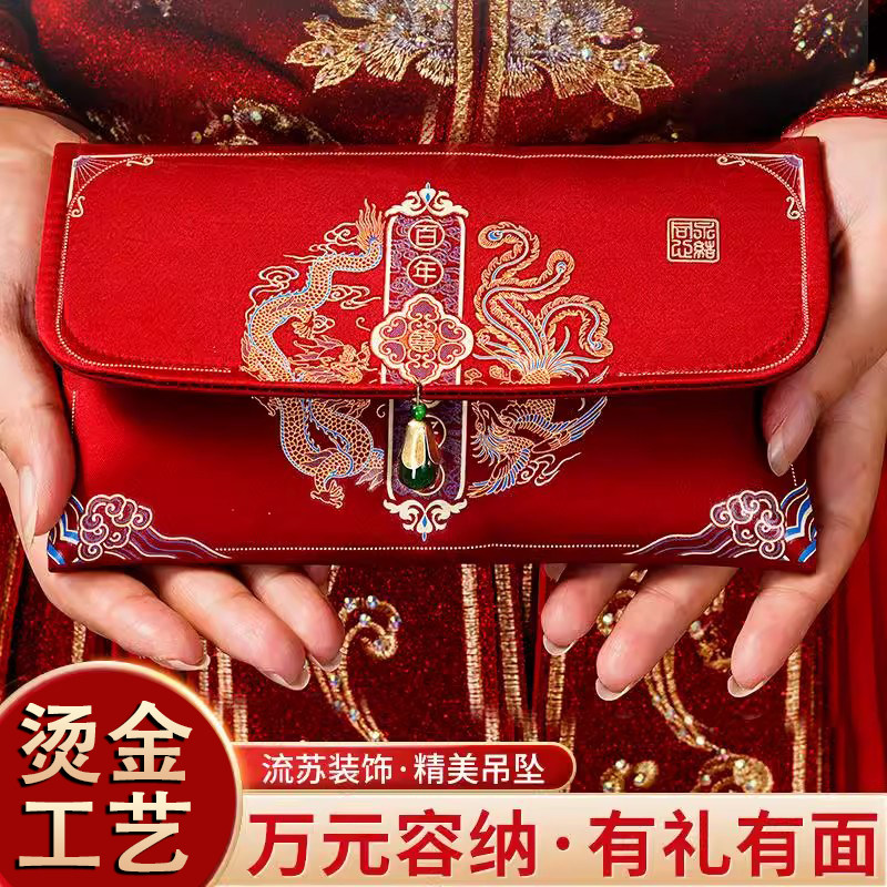 结婚红包袋婚礼改口专用万元利是封2024新款布艺喜包婚庆用品大全