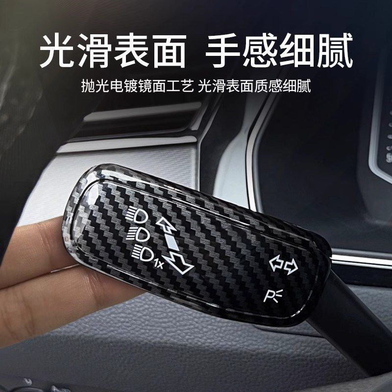 23款迈腾b8雨刷转向灯档杆套雨刮装饰盖车内装饰用品大全内饰配件