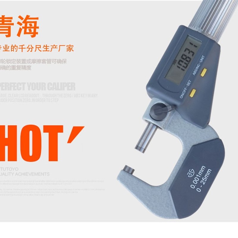 青海青量数显外径千分尺电子分厘卡0-25/25-200mm0.001螺旋测微器