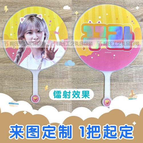 定制日韩站明星大王扇diy魔法反光全息镭射应援扇演唱会定做偶像