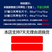 奇美口风琴包琴盒琴袋包装 盒琴包32键37键36吹管吹嘴教程琴谱配件
