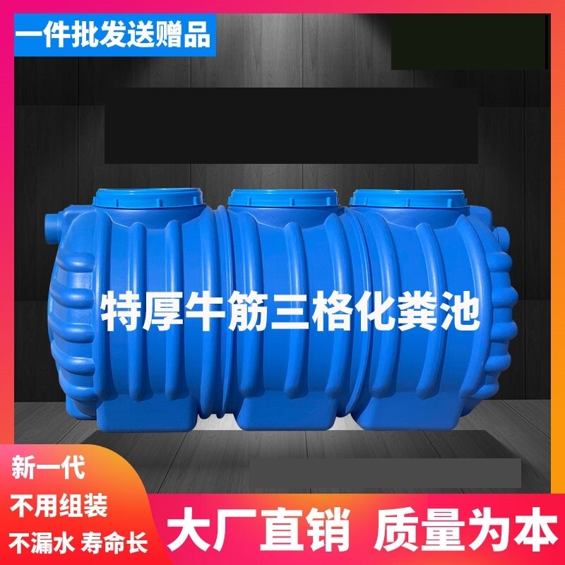 PE塑料牛筋化粪池家用新农村厕所加厚三格环保水塔桶隔油玻璃钢罐