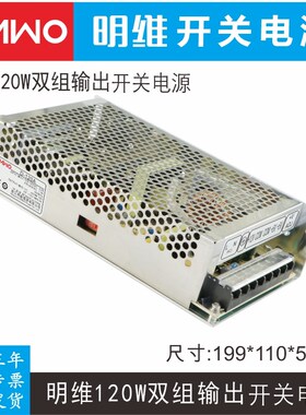 D-120A 5V12A12V5.0A双组输出明维工业控制直流开关电源供应器