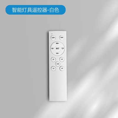 遥控器 无线面板开关 本店智能灯具专用调光调色