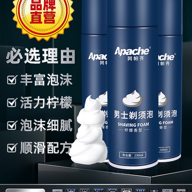 2023新款剃须泡沫男士刮胡子剃须膏刮胡子泡沫软化胡须刮胡刀泡沫